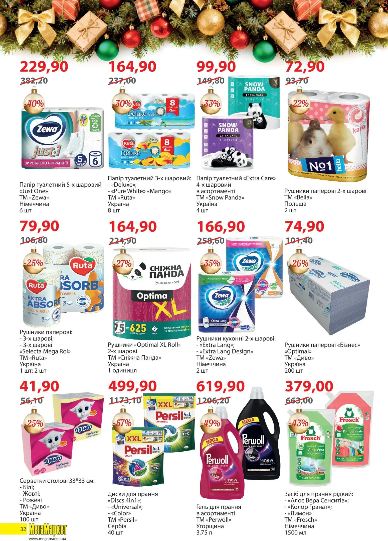 Мегамаркет Kаталог - дійснийкції з 02.12.2025 | Сторінка: 32 | Товари: Папір
