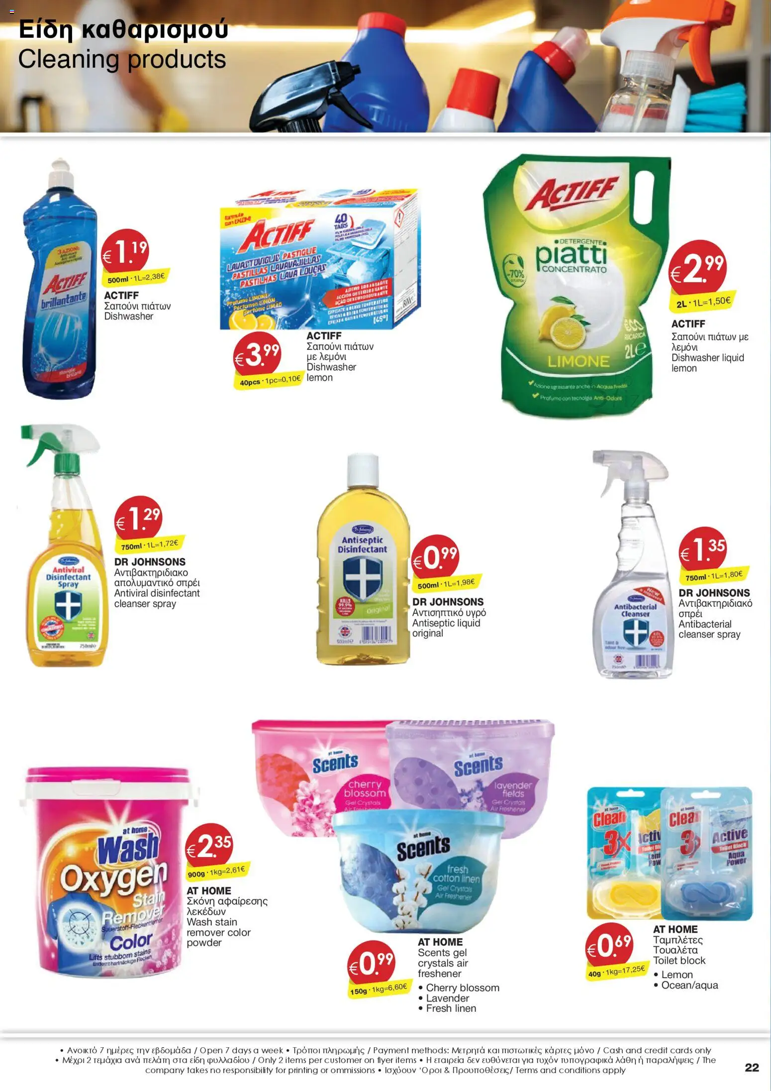 Super Discount Store - ΦΥΛΛΑΔΙΟ ΠΡΟΣΦΟΡΩΝ 20/2 - 10/3 – σε ισχύ από 20.02.2025 | Σελίδα: 22