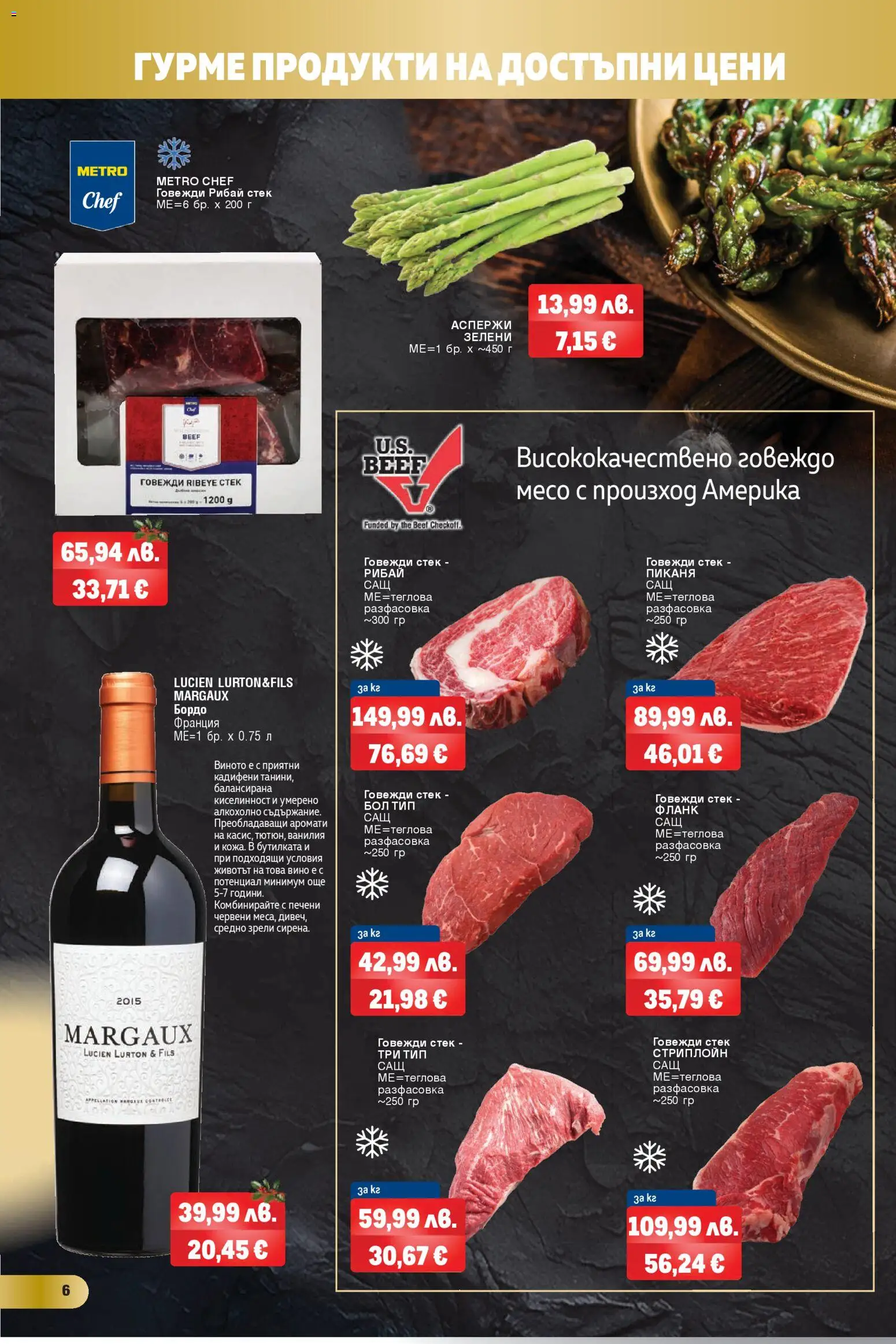 {H1} | Страница: 6 | Продукти: Говеждо, Вино, Calvados