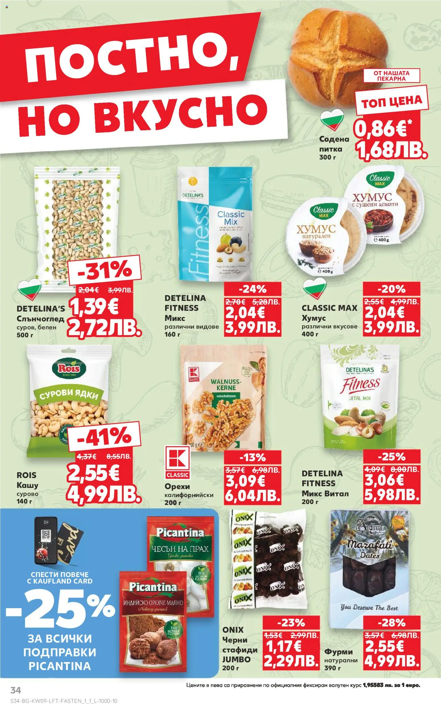 {H1} | Страница: 34 | Продукти: Ядки, Стафиди, Подправки, Matcha tea