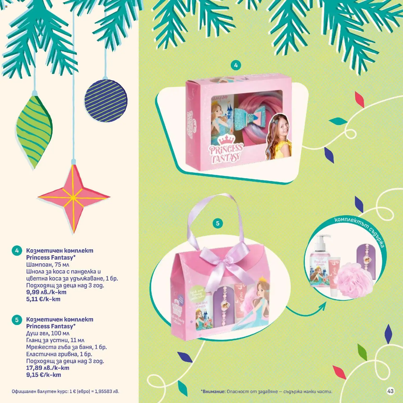 {H1} | Страница: 43 | Продукти: Гъба, Гланц, Душ, Шнола