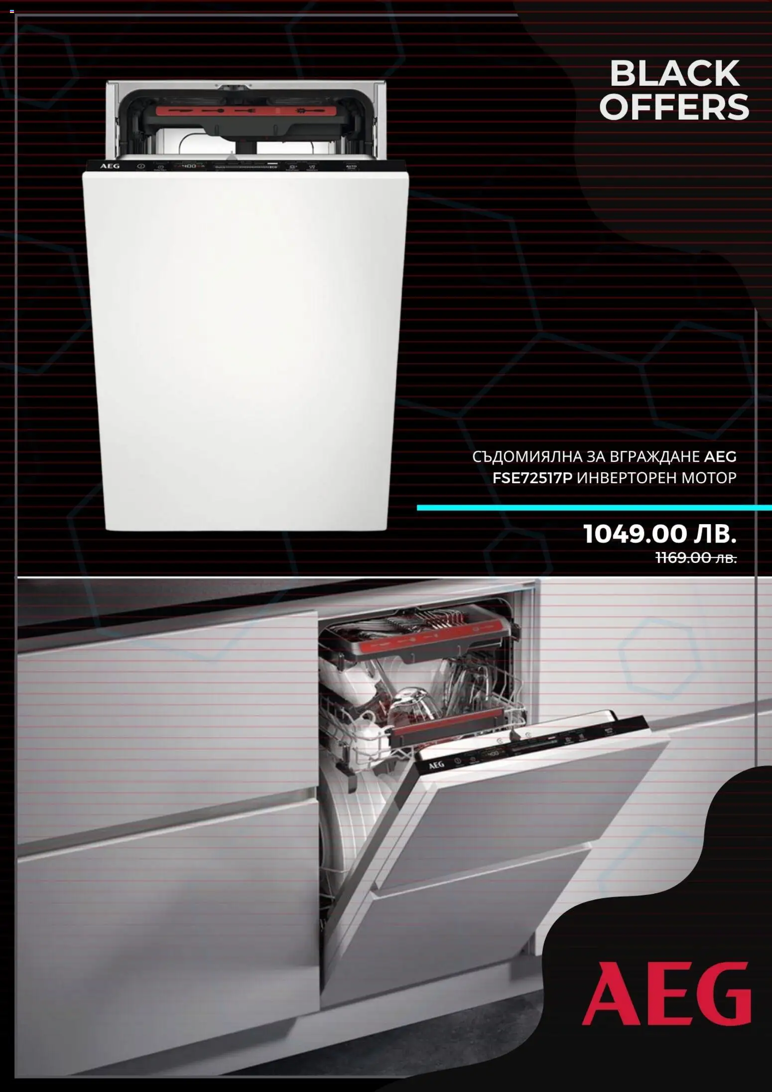 {H1} | Страница: 7 | Продукти: Мотор, Съдомиялна