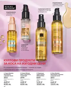 Преглед на AVON каталог 01 - Офертите са валидни от 01.01.2026 | Страница: 18 | Продукти: Олио, Масло, Кокосово масло