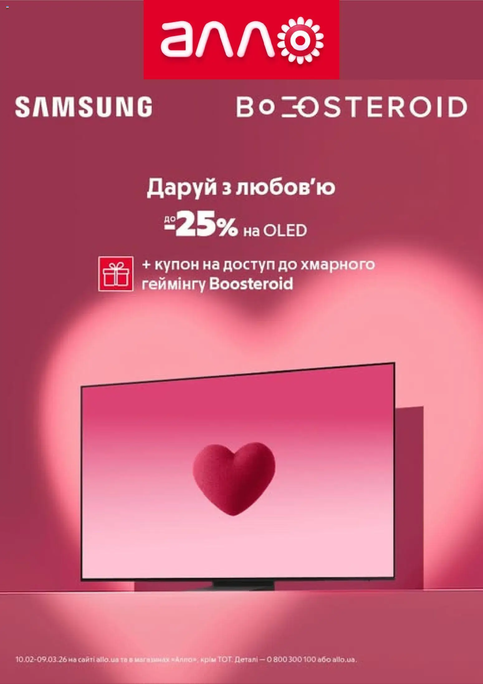 Алло Kаталог - дійснийкції з 27.02.2026 | Сторінка: 8