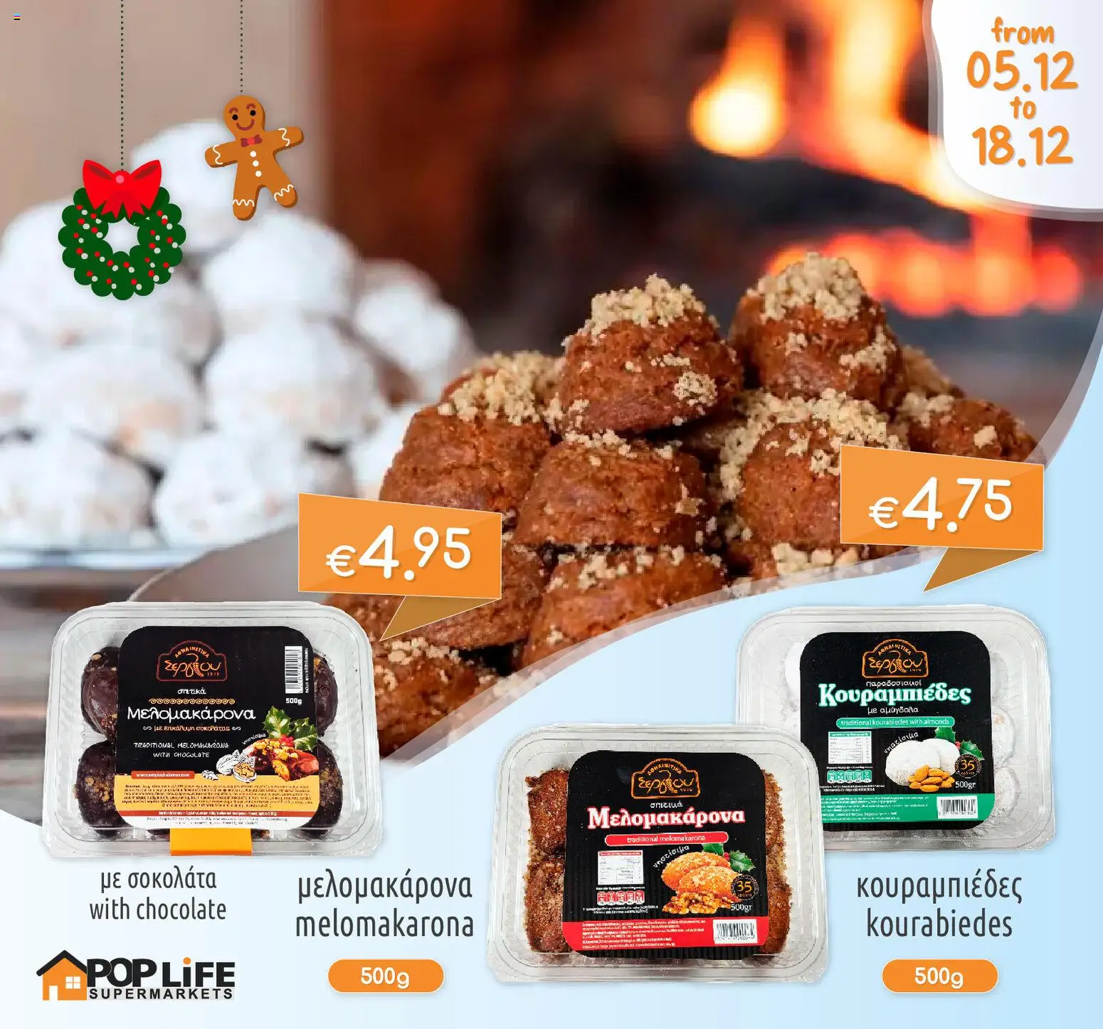 PopLife Προσφορές – σε ισχύ από 05.12.2025 | Σελίδα: 4