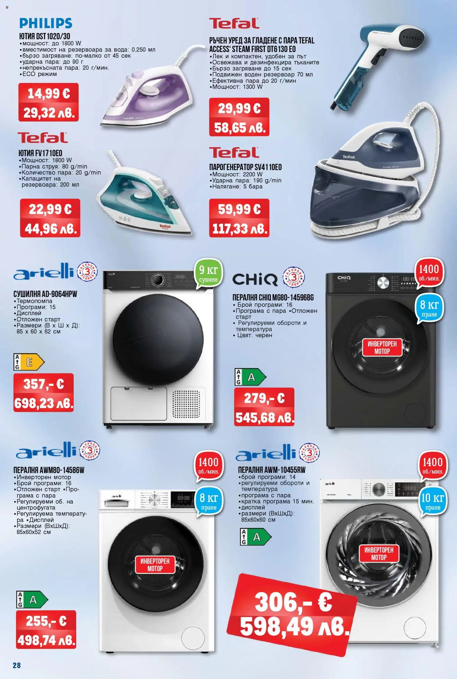 {H1} | Страница: 28 | Продукти: Мотор, Пералня, Ютия, Сушилня