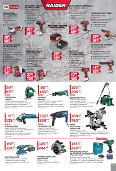 Преглед на MASTERHAUS брошура - Офертите са валидни от 20.02.2026 | Страница: 17