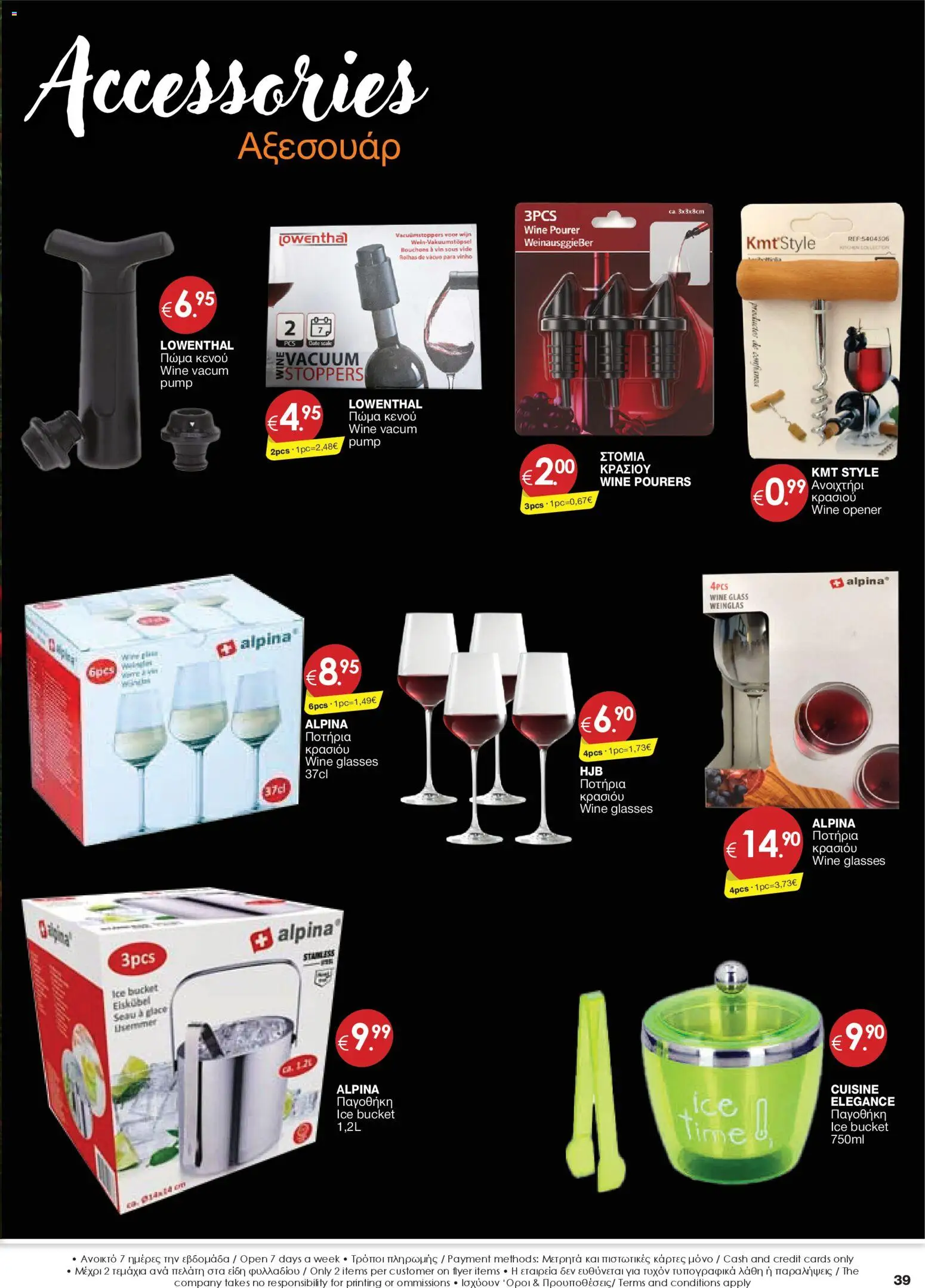 Super Discount Store - Drinks – σε ισχύ από 16.12.2025 | Σελίδα: 39