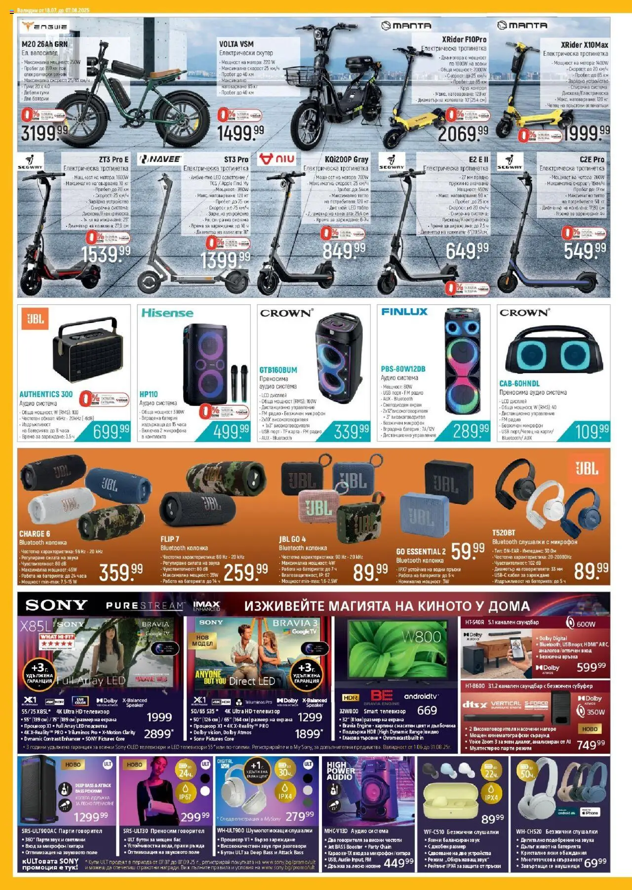  | Страница: 4 | Продукти: Скутер, Радио, Слушалки, Електрически скутер