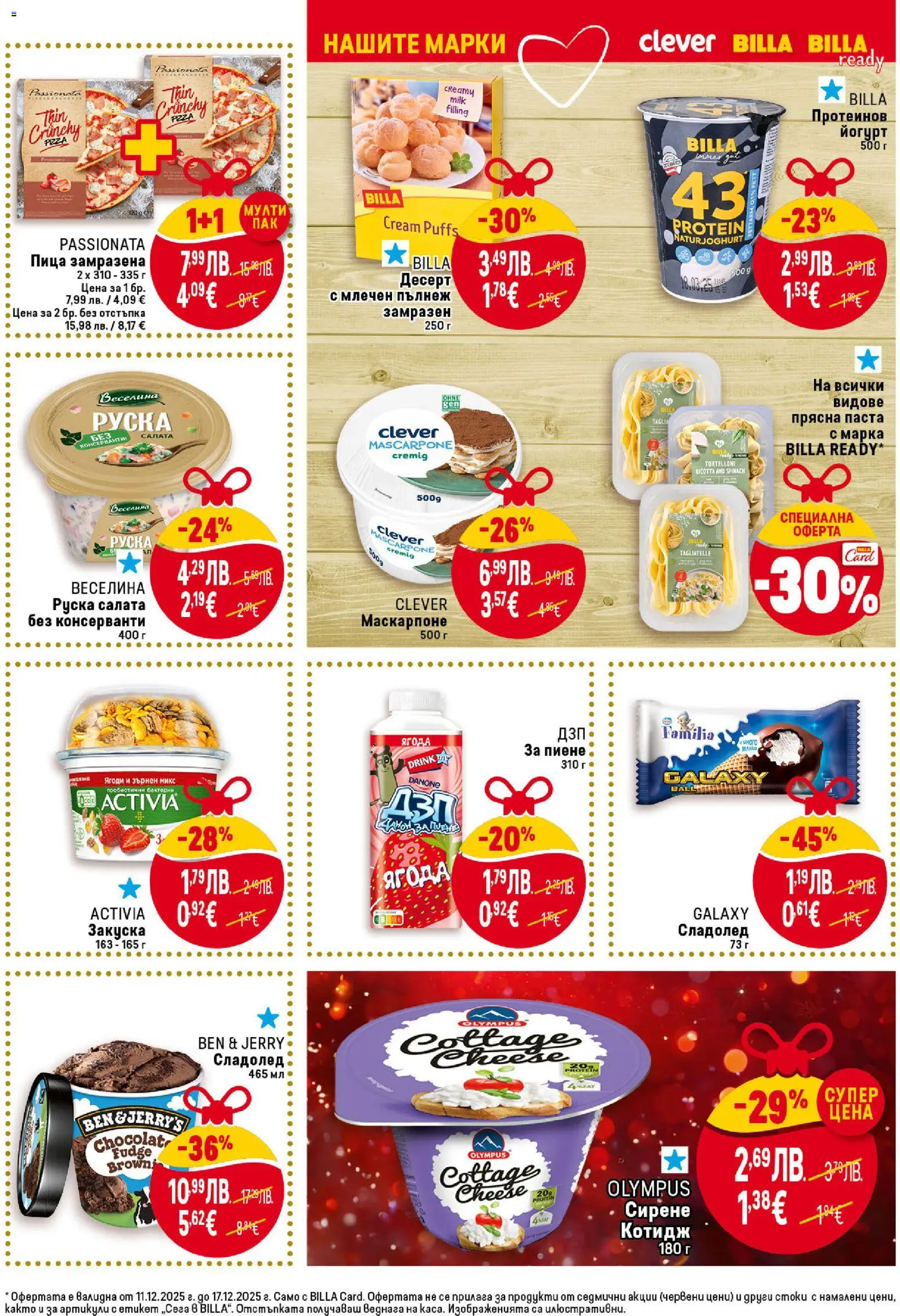 {H1} | Страница: 21 | Продукти: Ягоди, Сладолед, Плодова напитка, Руска салата