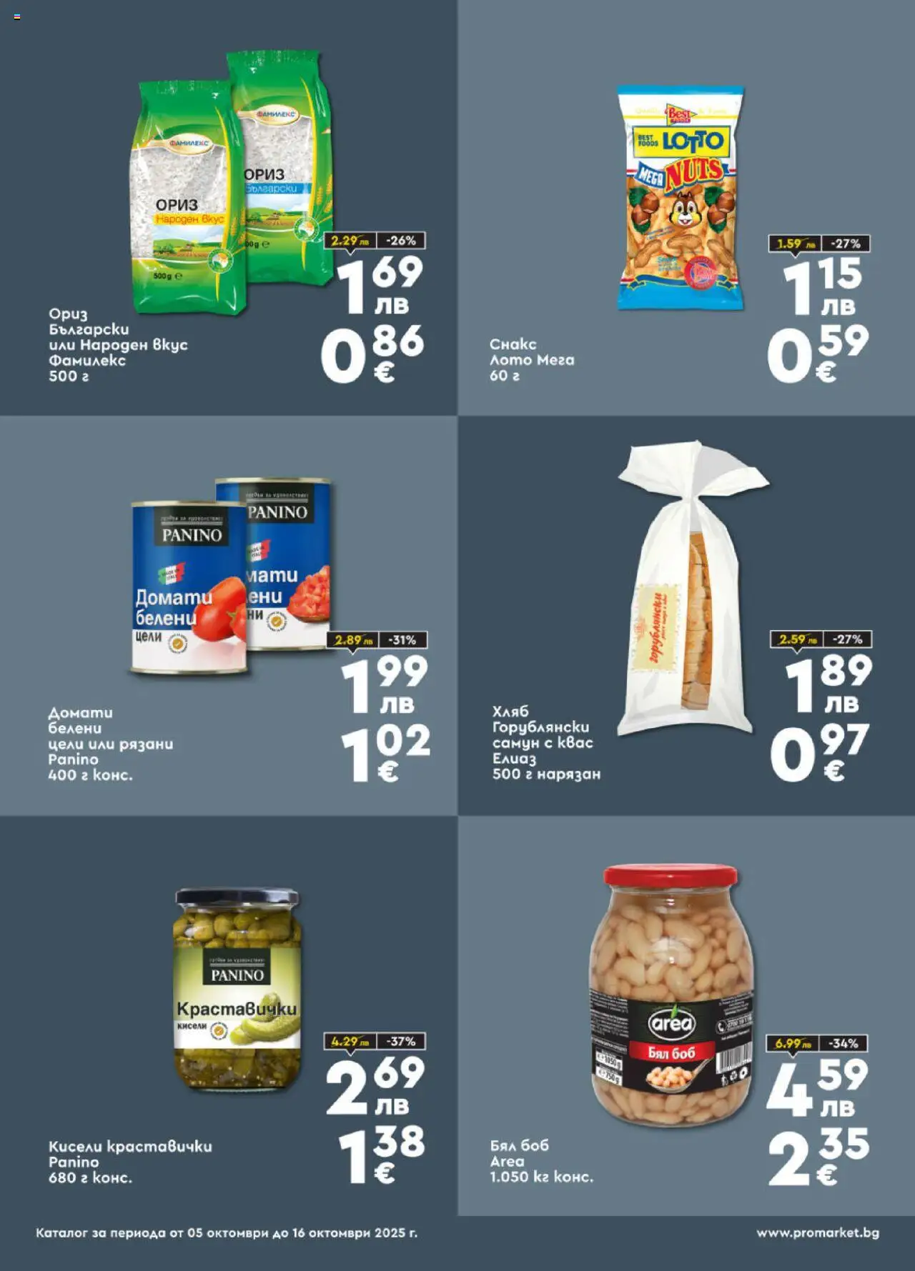 {H1} | Страница: 5 | Продукти: Хляб, Ориз, Домати, Боб