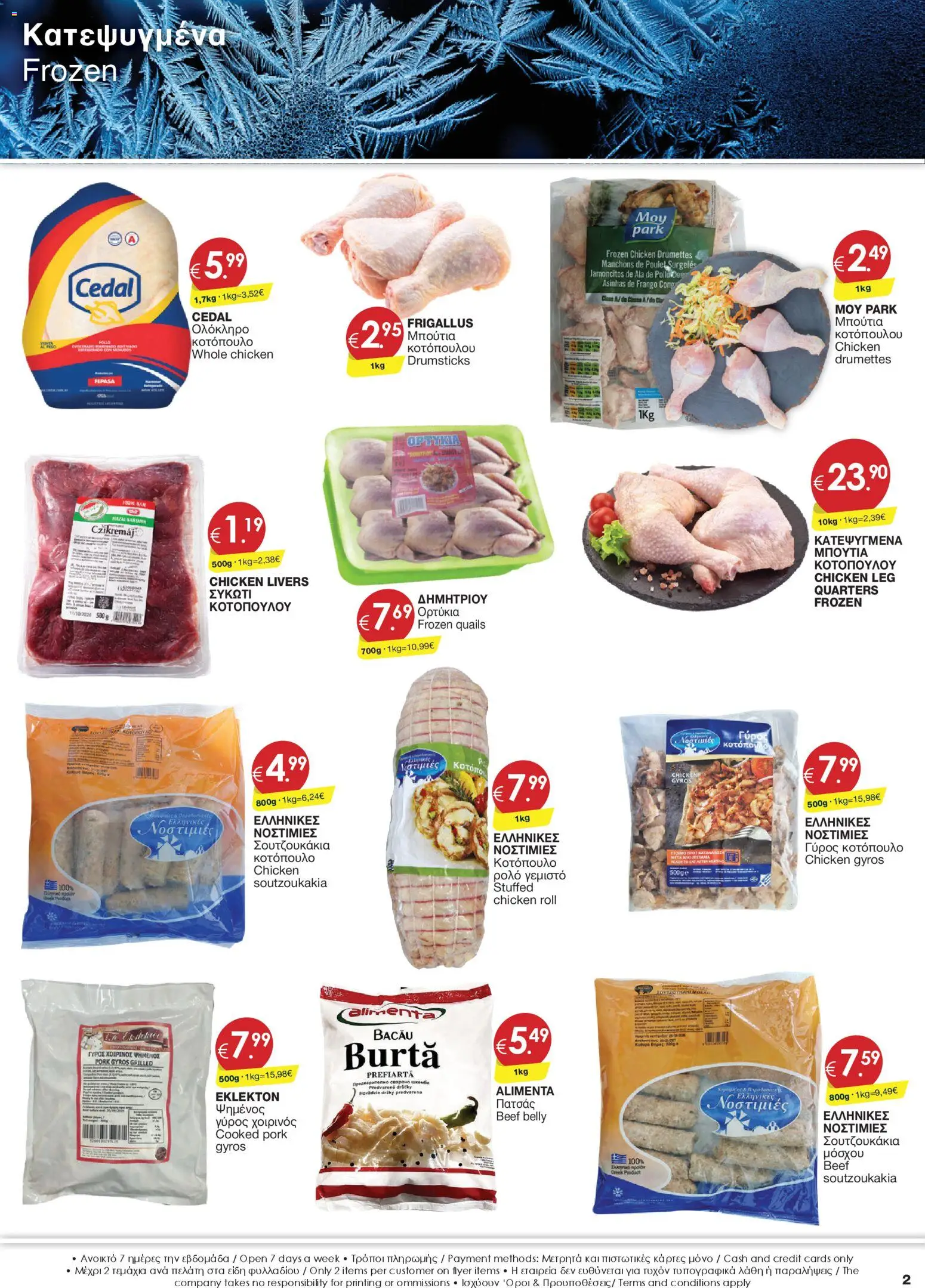 Super Discount Store φυλλαδιο – σε ισχύ από 27.03.2026 | Σελίδα: 2