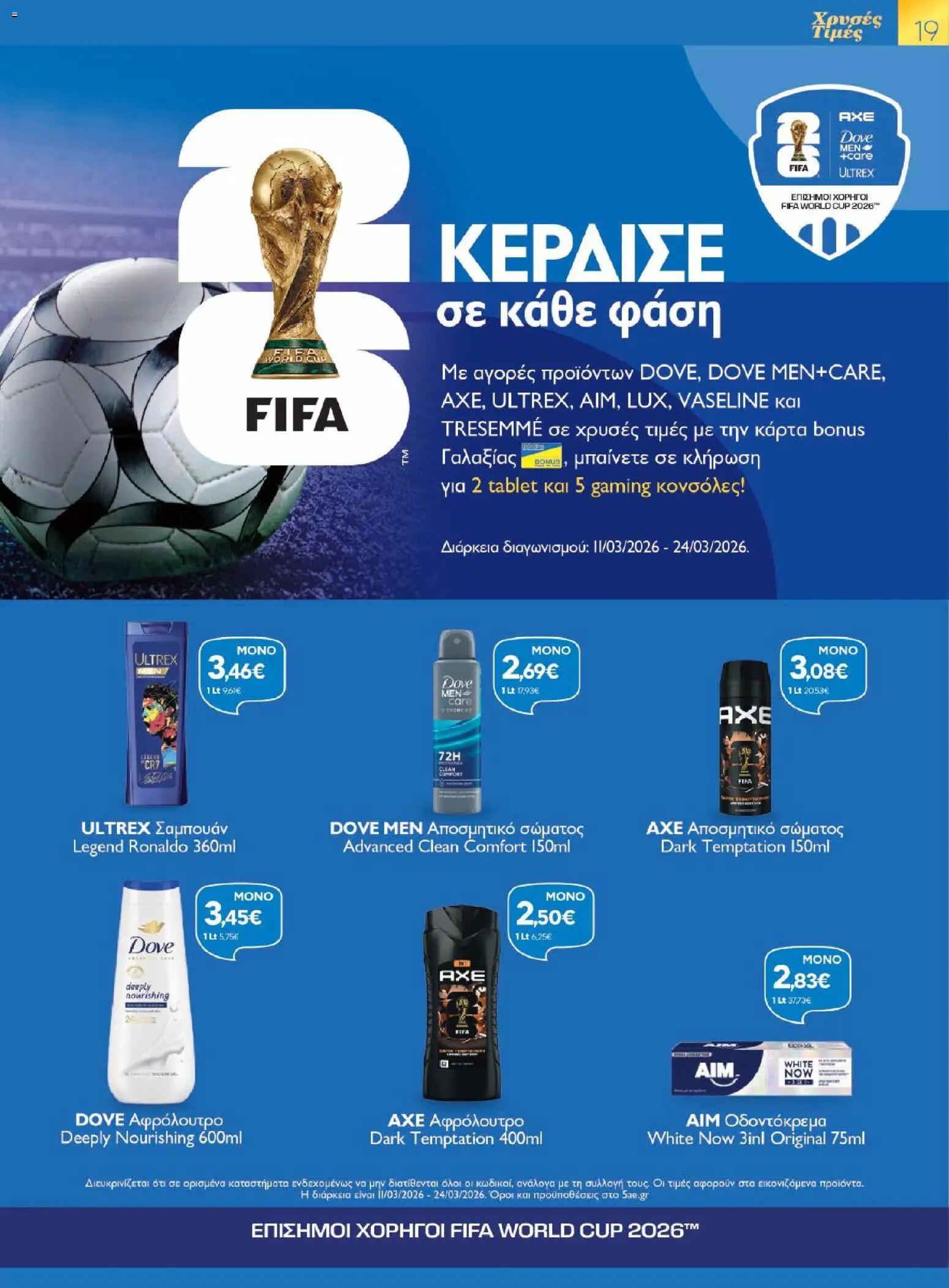  | Σελίδα: 19 | Προϊόντα: Tablet