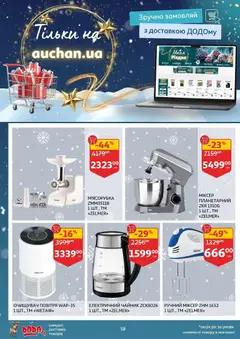 Ашан акції дійснийкції з 19.11.2025 | Сторінка: 58 | Товари: Чайник, Очищувач повітря