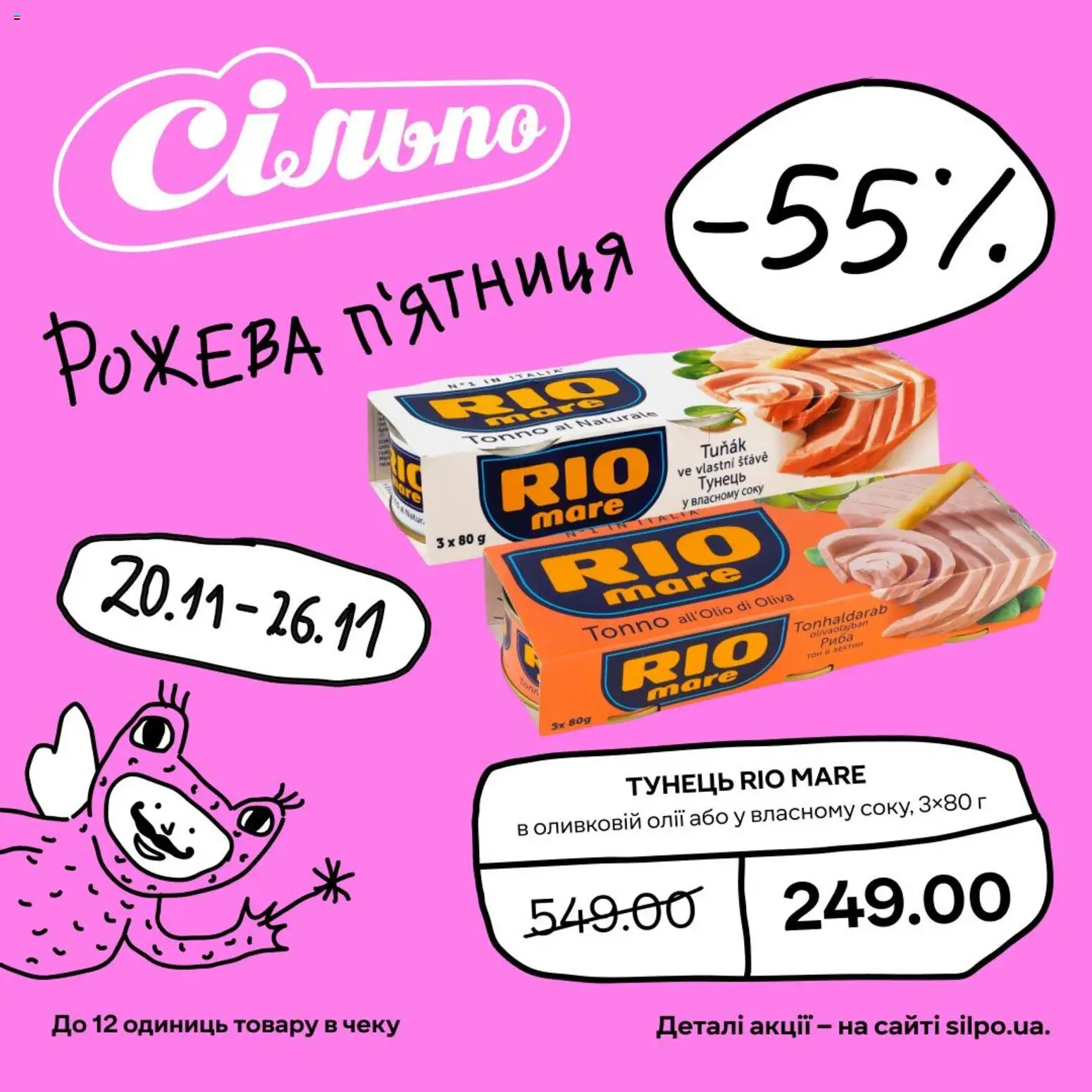 Сільпо Kаталог - дійснийкції з 20.11.2025 | Сторінка: 6 | Товари: Тунець