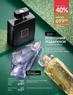 AVON акції дійснийкції з 01.11.2025 | Сторінка: 99 | Товари: Вода