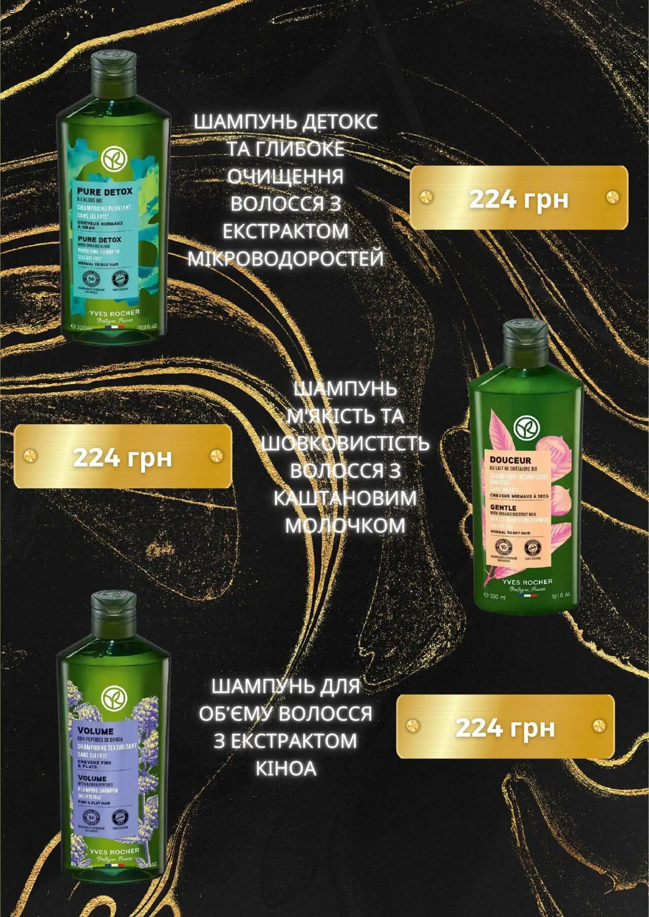 Yves Rocher Kаталог - дійснийкції з 01.10.2025 | Сторінка: 4 | Товари: Шампунь