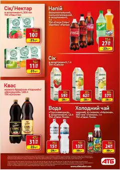 АТБ Kаталог - дійснийкції з 27.08.2025 | Сторінка: 21 | Товари: Чай, Вода, Напій, Квас