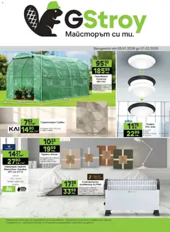 Преглед на GS Stroimarket брошура - Офертите са валидни от 05.01.2026