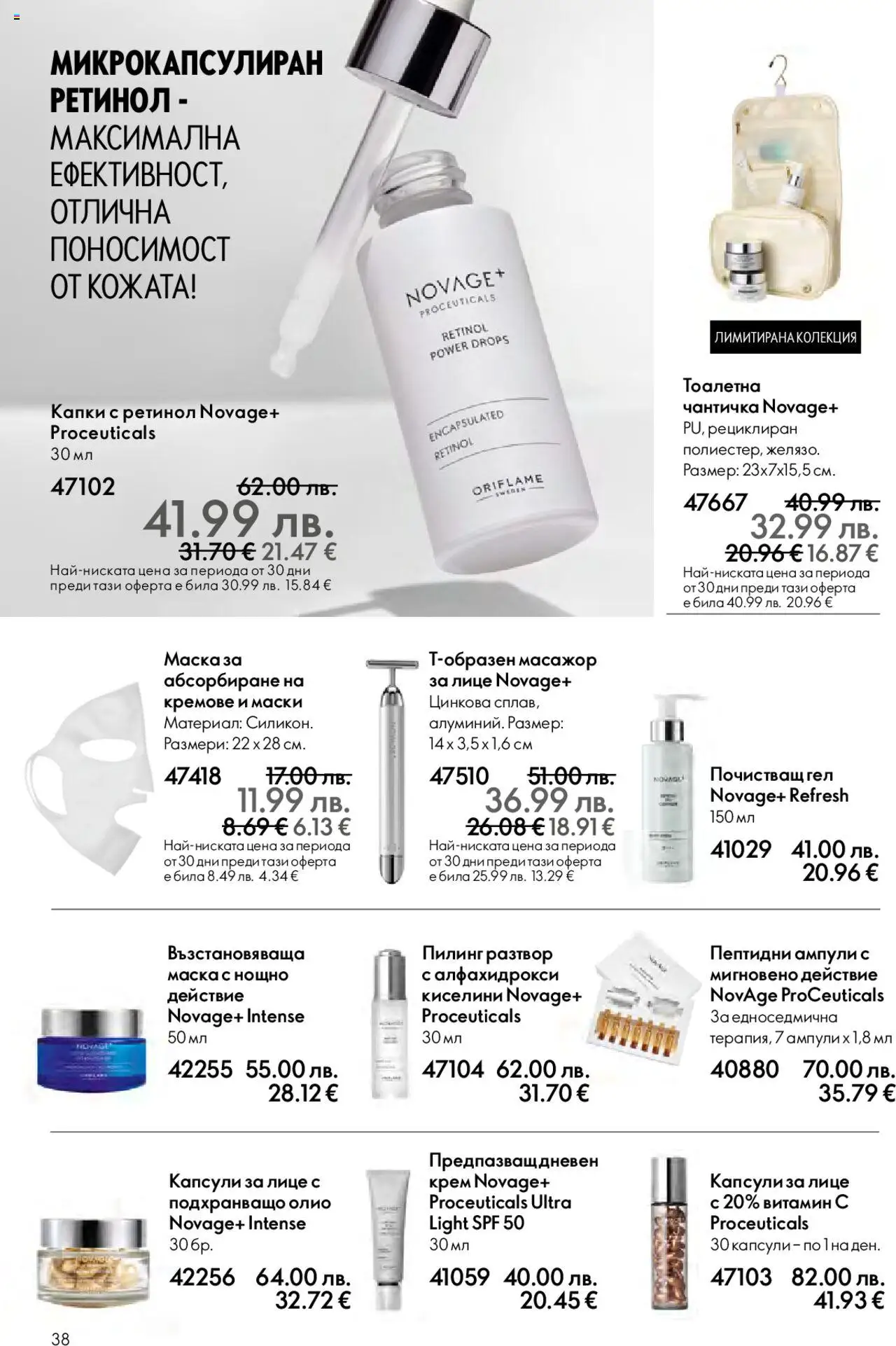  | Страница: 38 | Продукти: Пилинг, Олио, Papier carton, Тоалетна