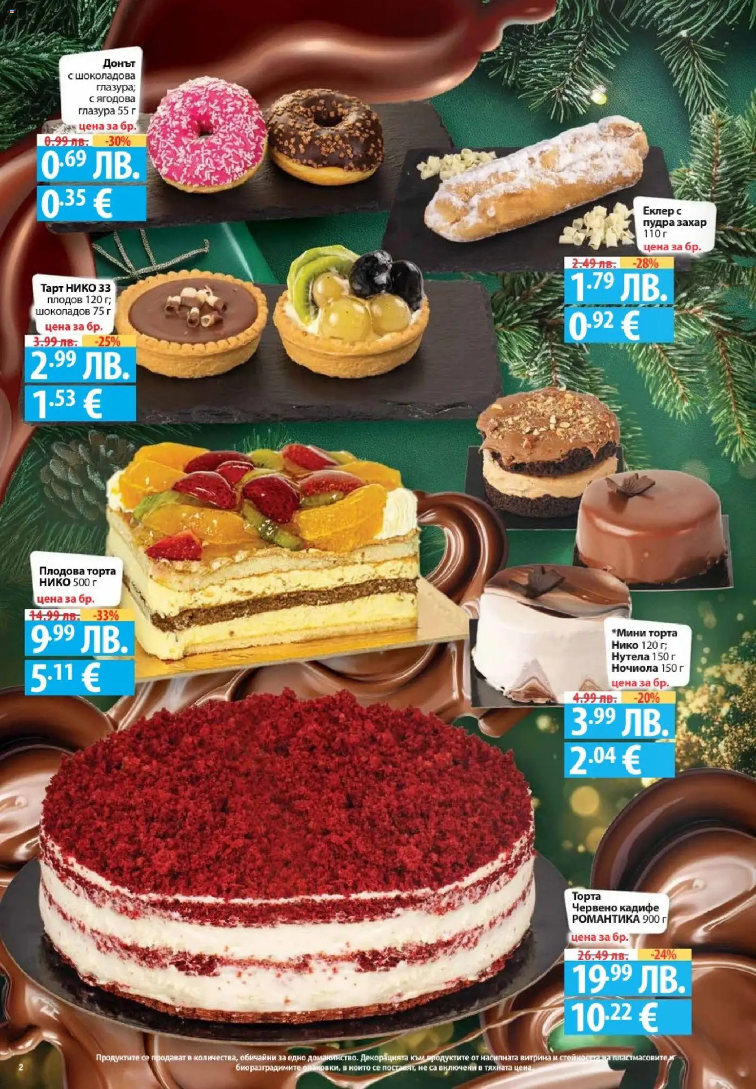 {H1} | Страница: 2 | Продукти: Захар, Торта