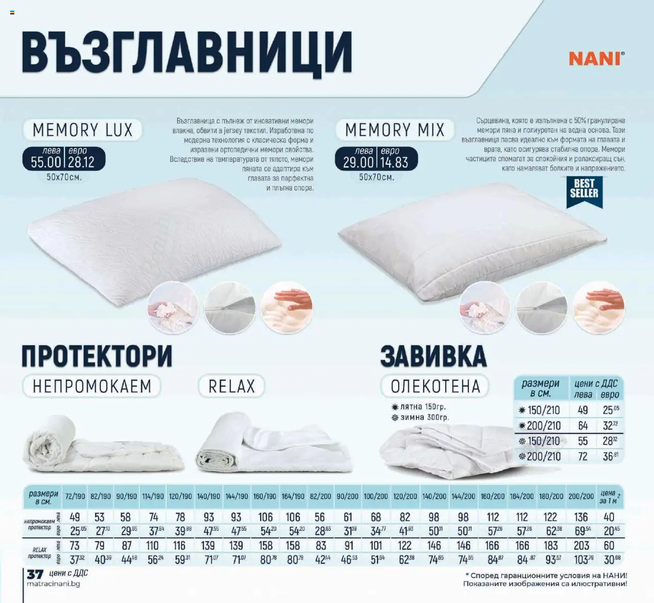 {H1} | Страница: 38 | Продукти: Завивка, Протектори, Възглавница