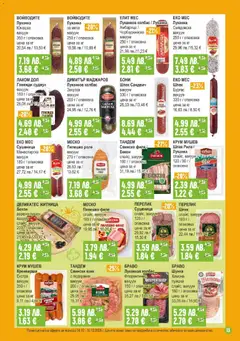 Преглед на Супермаркет Бурлекс брошура - Офертите са валидни от 04.12.2025 | Страница: 13