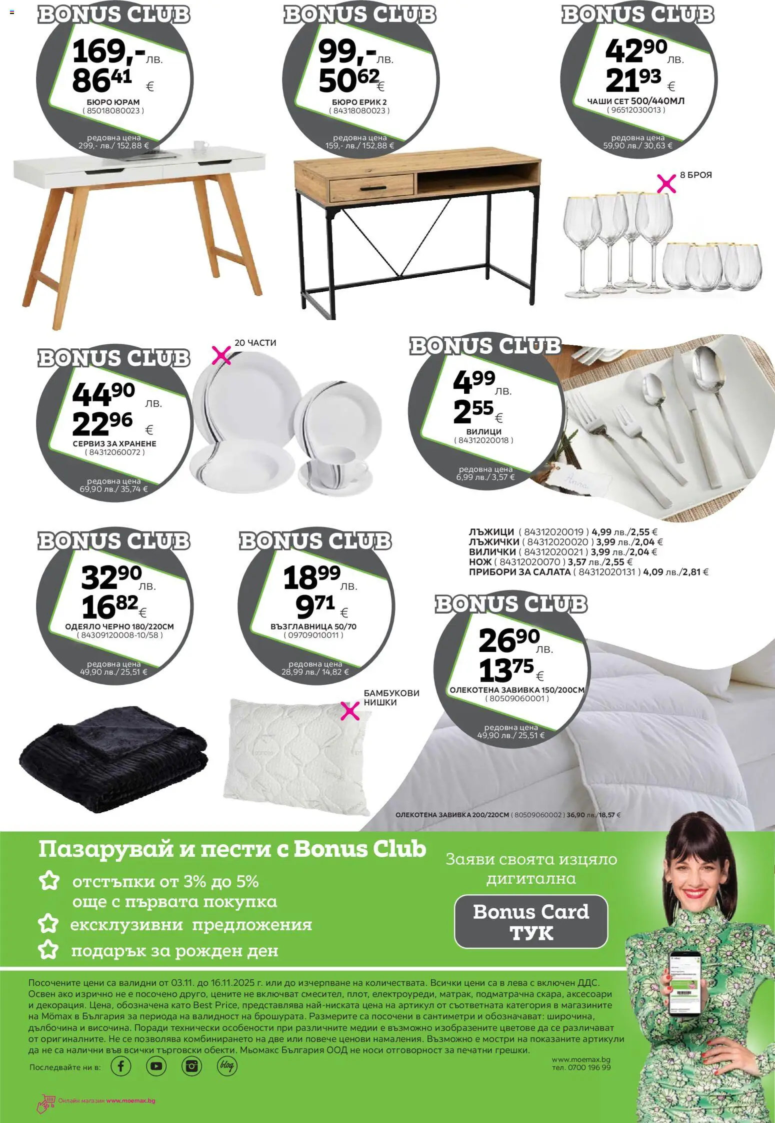 {H1} | Страница: 24 | Продукти: Прибори, Завивка, Салата, Бюро