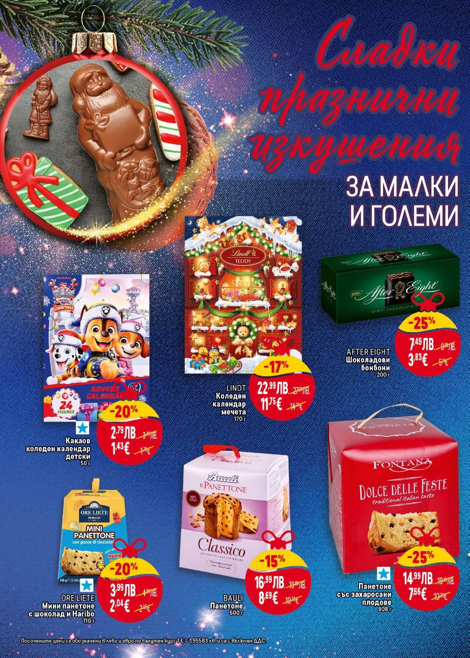 {H1} | Страница: 18 | Продукти: Шоколад, Бонбони, Плодове