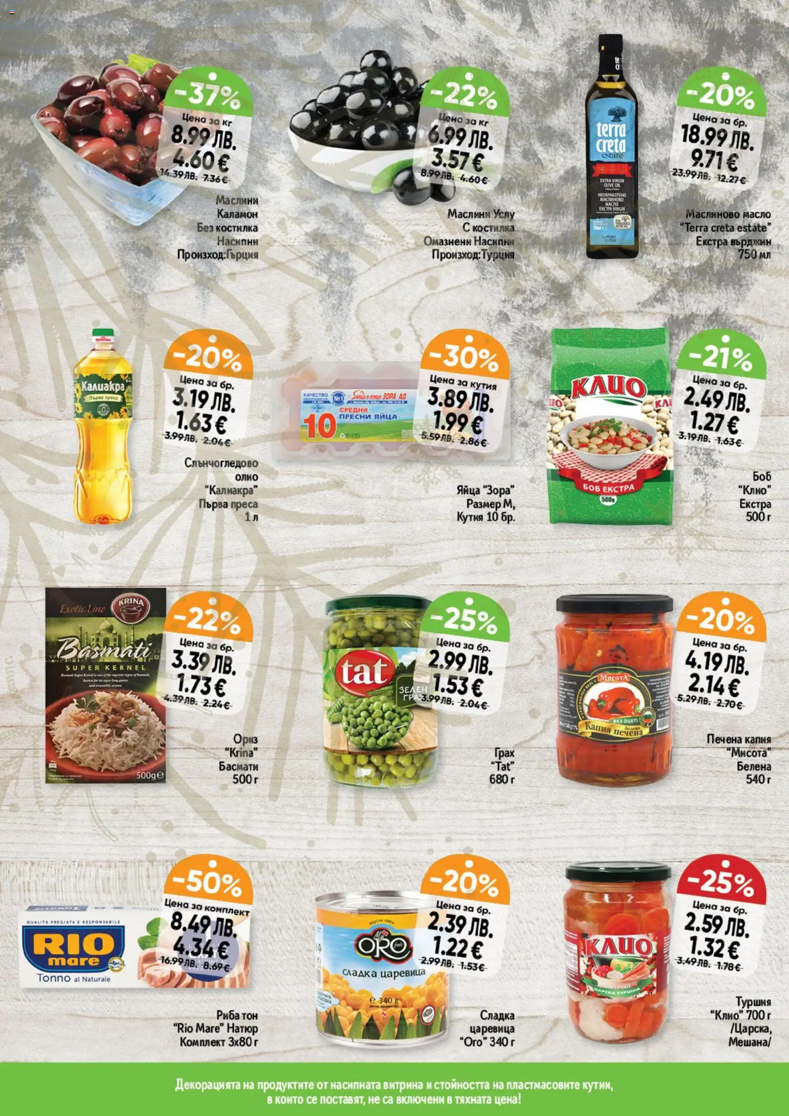 {H1} | Страница: 8 | Продукти: Яйца, Преса, Боб, Риба тон