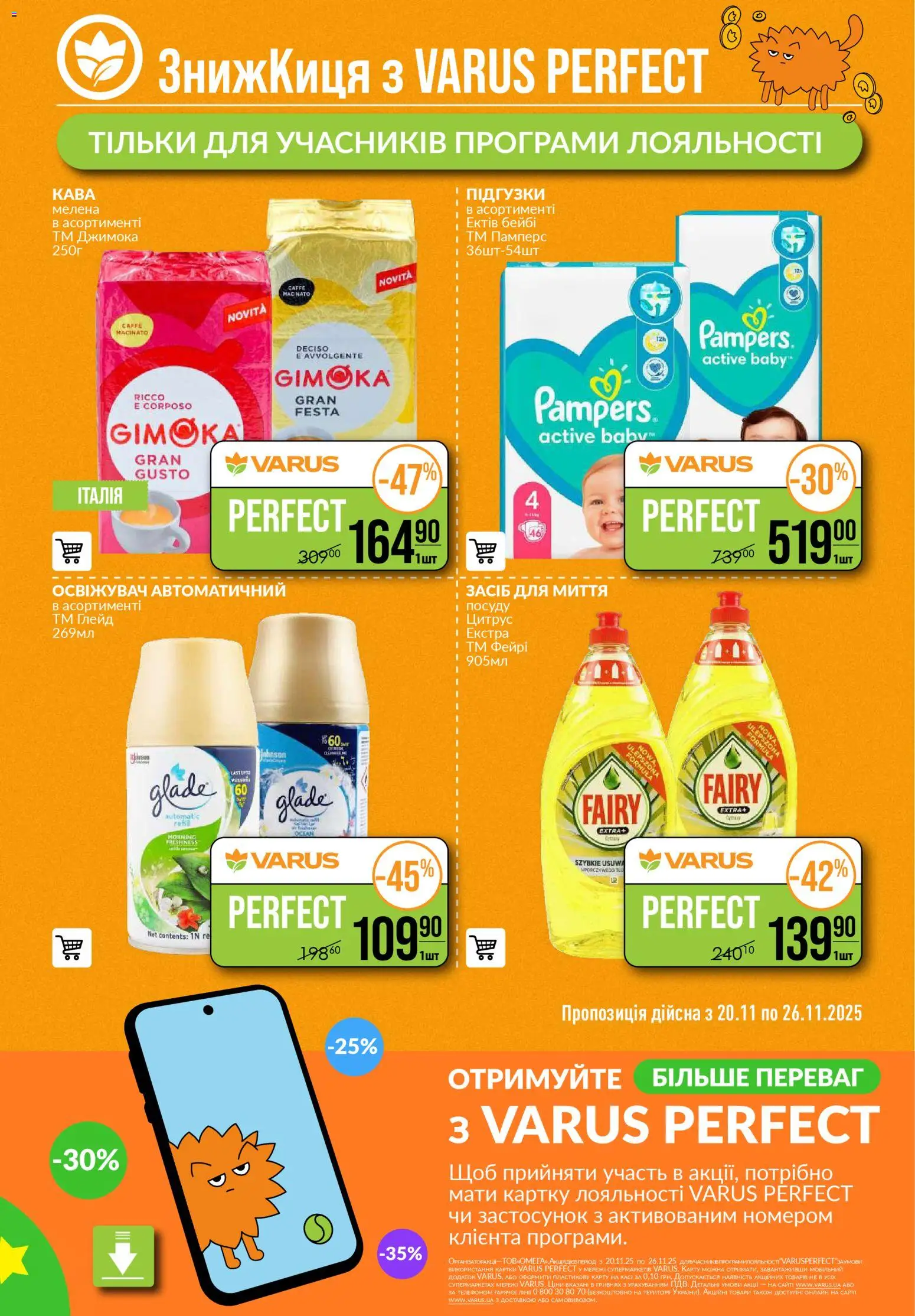 VARUS Kаталог - дійснийкції з 20.11.2025 | Сторінка: 5 | Товари: Підгузки