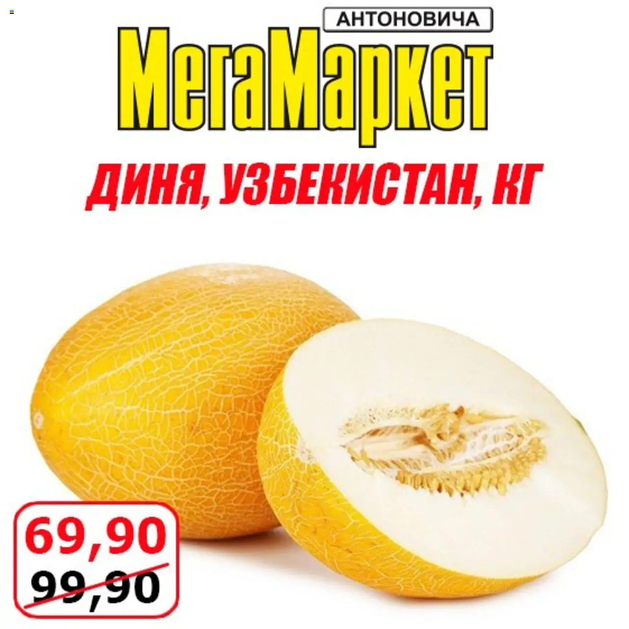 Мегамаркет Kаталог - дійснийкції з 22.08.2025 | Сторінка: 1