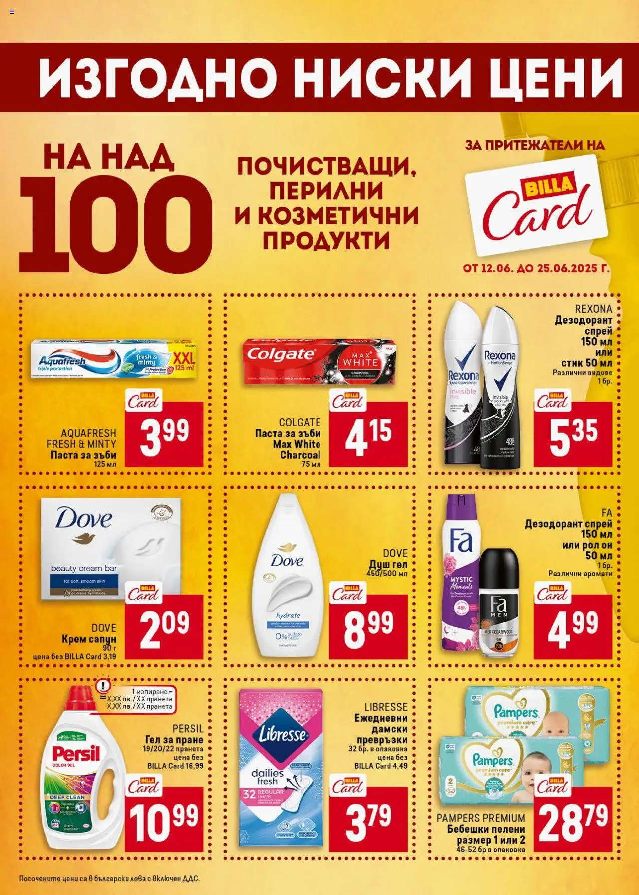  | Страница: 47 | Продукти: Дезодорант, Паста за зъби, Превръзки, Душ