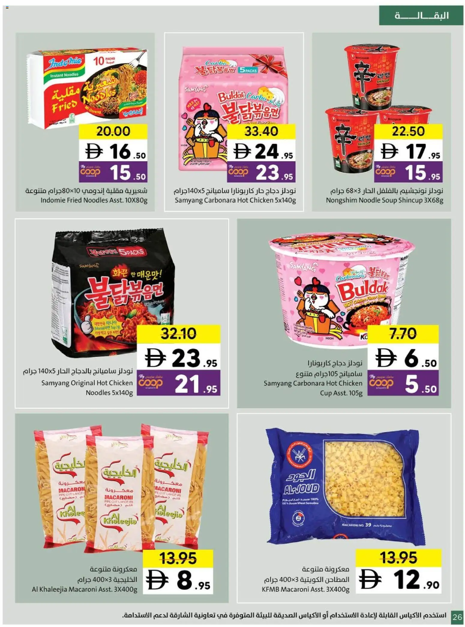 {H1} | Page: 26 | Products: Bonnet, Čokoláda, Butter