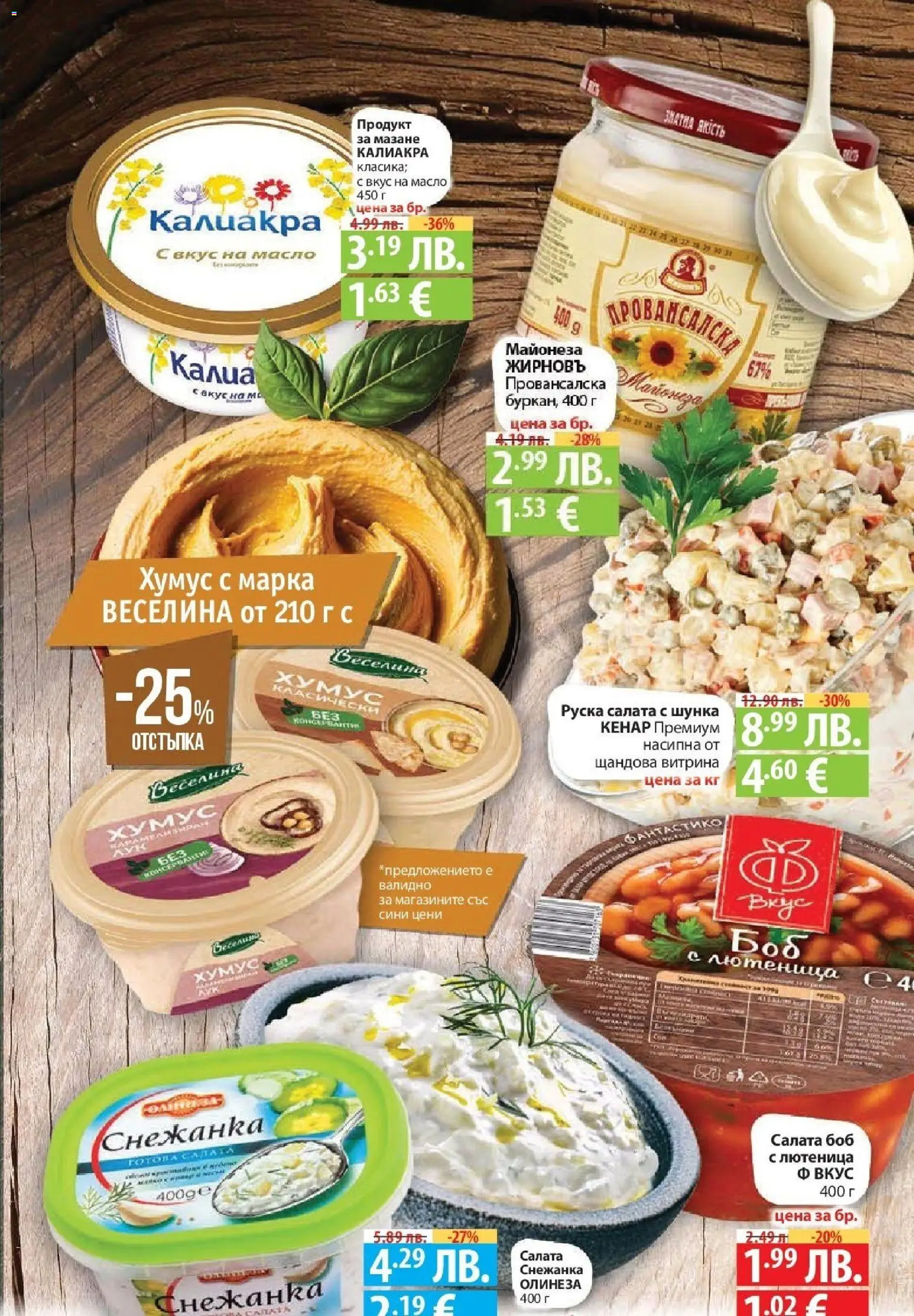 {H1} | Страница: 17 | Продукти: Шунка, Майонеза, Боб, Руска салата