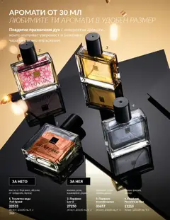 Преглед на AVON - Black Friday - Офертите са валидни от 01.11.2025 | Страница: 248