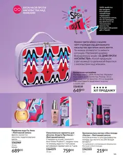 AVON акції дійснийкції з 01.11.2025 | Сторінка: 53