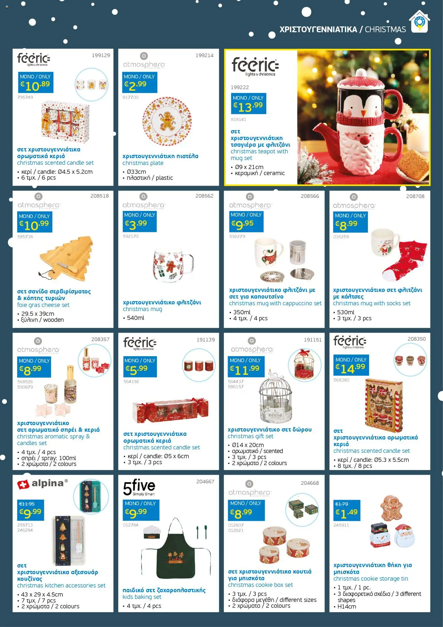 Mangas Home Improvement - Mangas November Catalogue 2025 – σε ισχύ από 01.11.2025 | Σελίδα: 5