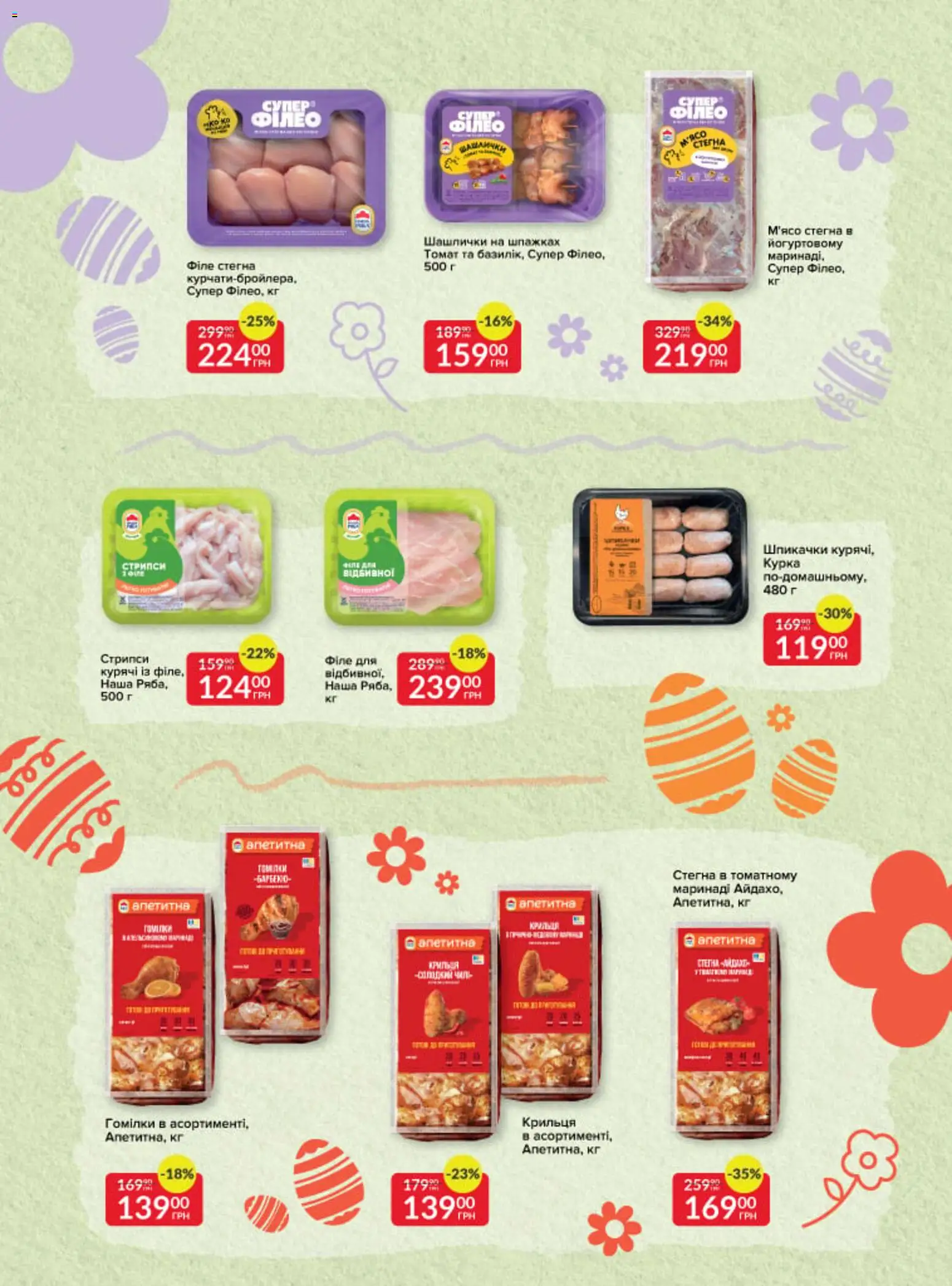 Fozzy Kаталог - дійснийкції з 01.04.2026 | Сторінка: 6