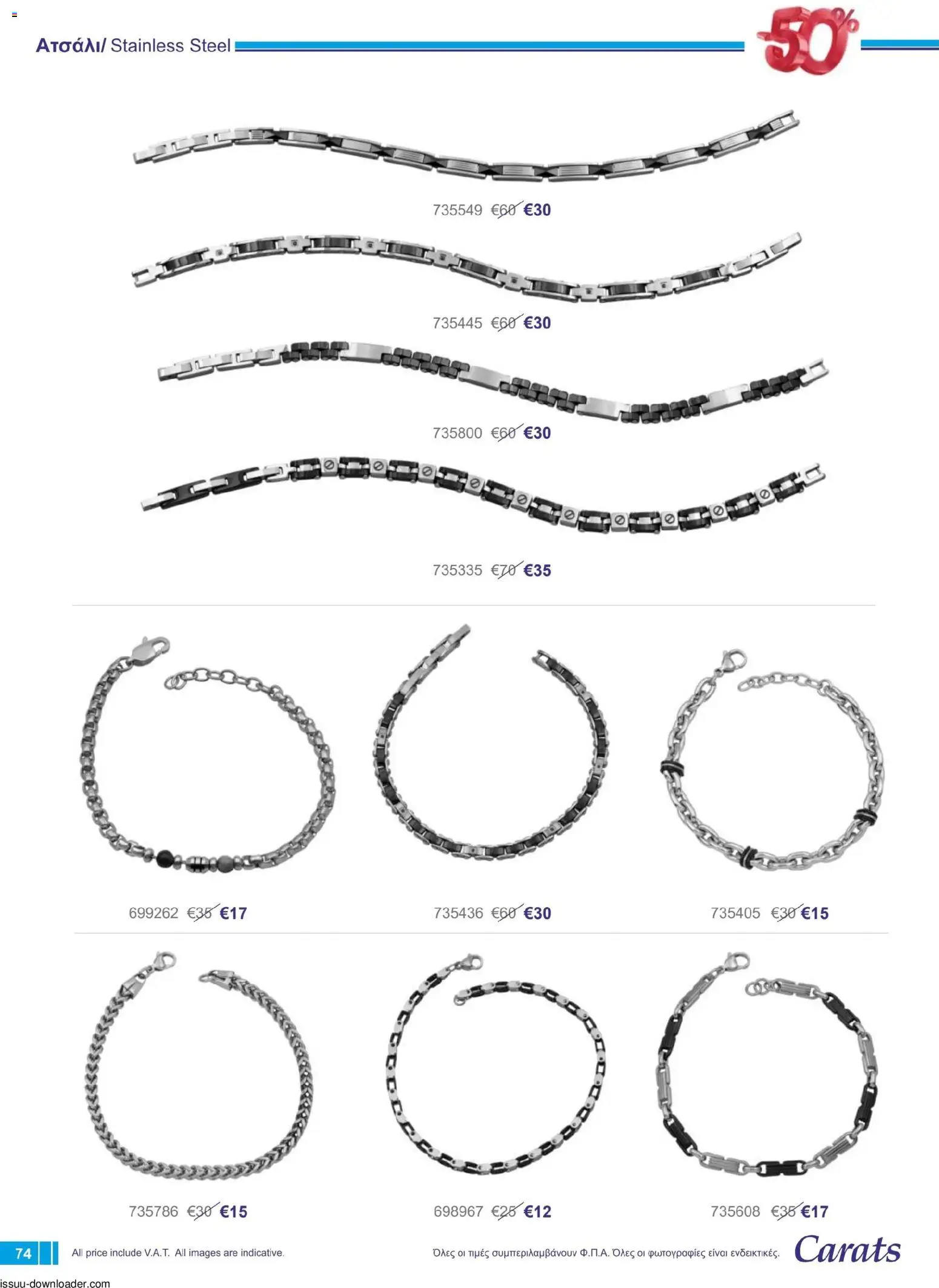 Carats Jewellers Κατάλογος – σε ισχύ από 01.12.2025 | Σελίδα: 74