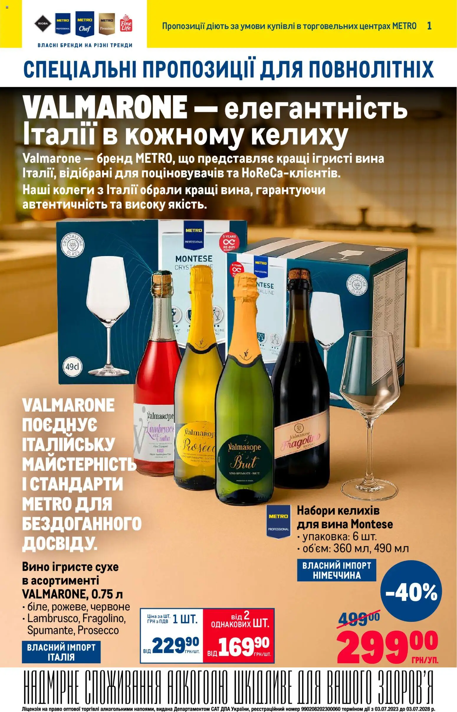 Metro Kаталог - дійснийкції з 22.10.2025 | Сторінка: 24 | Товари: Вино