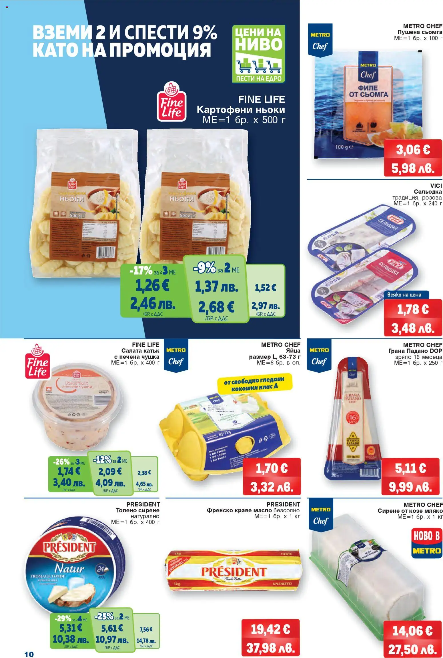 {H1} | Страница: 10 | Продукти: Салата, Масло, Сельодка, Raquettes de ping-pong