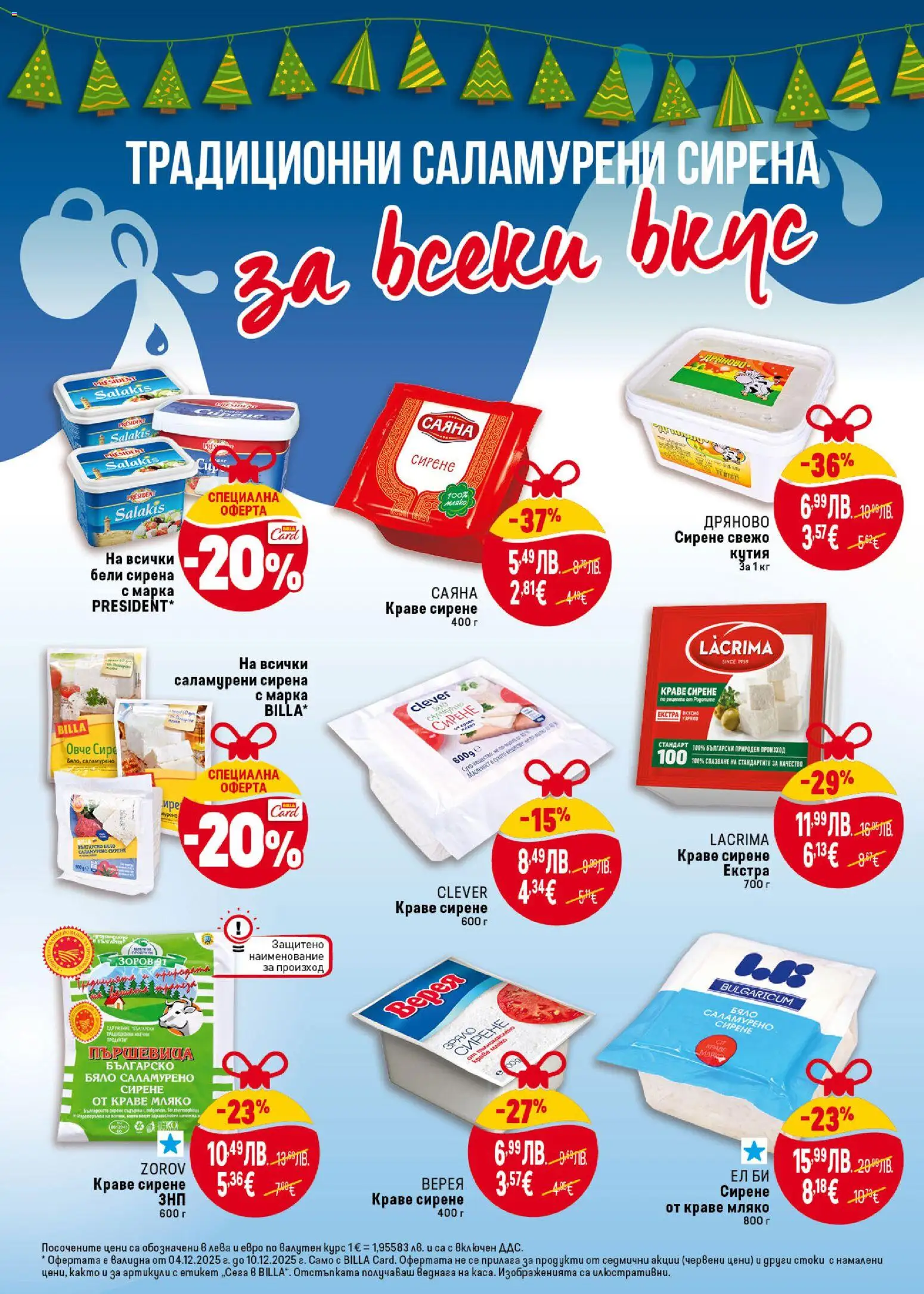 {H1} | Страница: 20 | Продукти: Овче, Краве, Сирене, Кутия