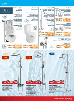 Преглед на HomeMax брошура - Офертите са валидни от 26.03.2026 | Страница: 32 | Продукти: Чиния, Умивалник, Тоалетна, Смесител