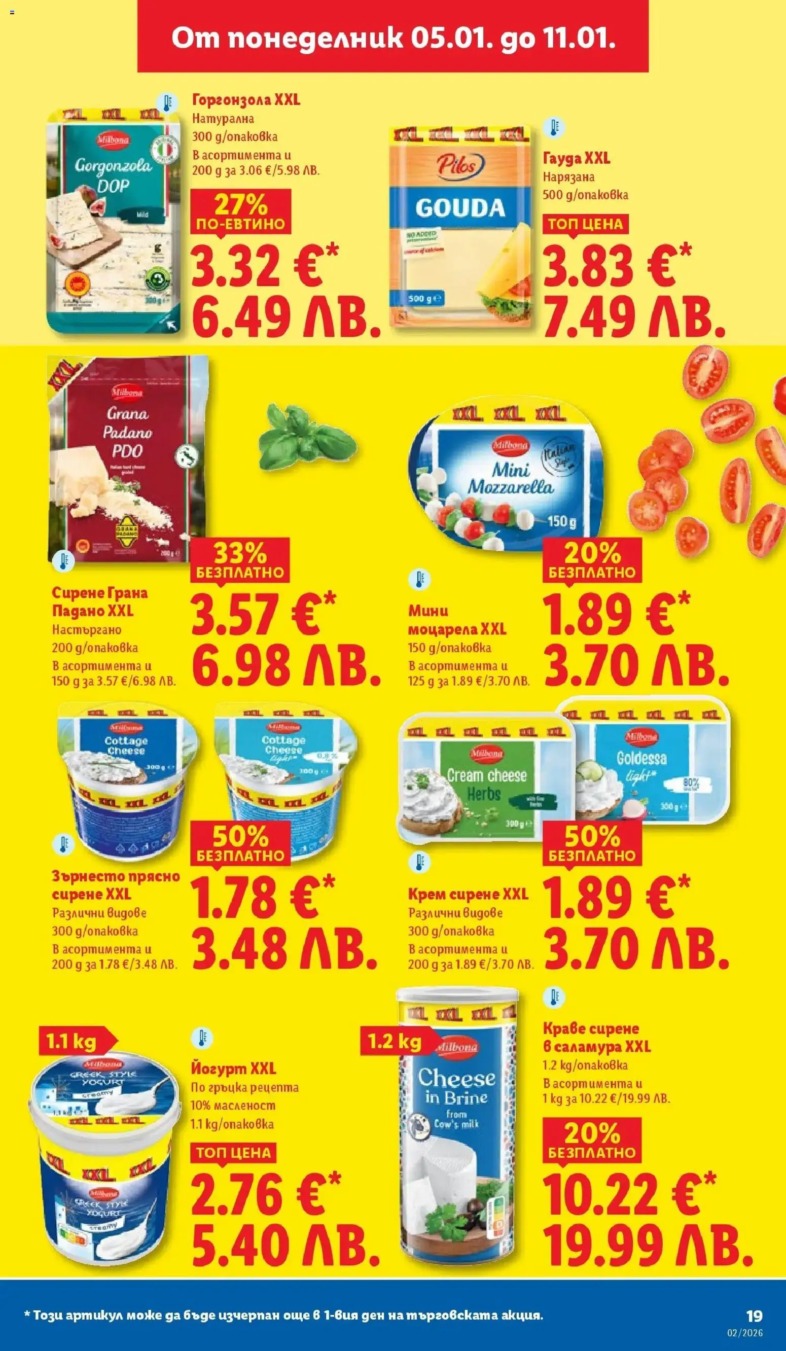 {H1} | Страница: 19 | Продукти: Краве, Сирене, Моцарела, Raquettes de ping-pong