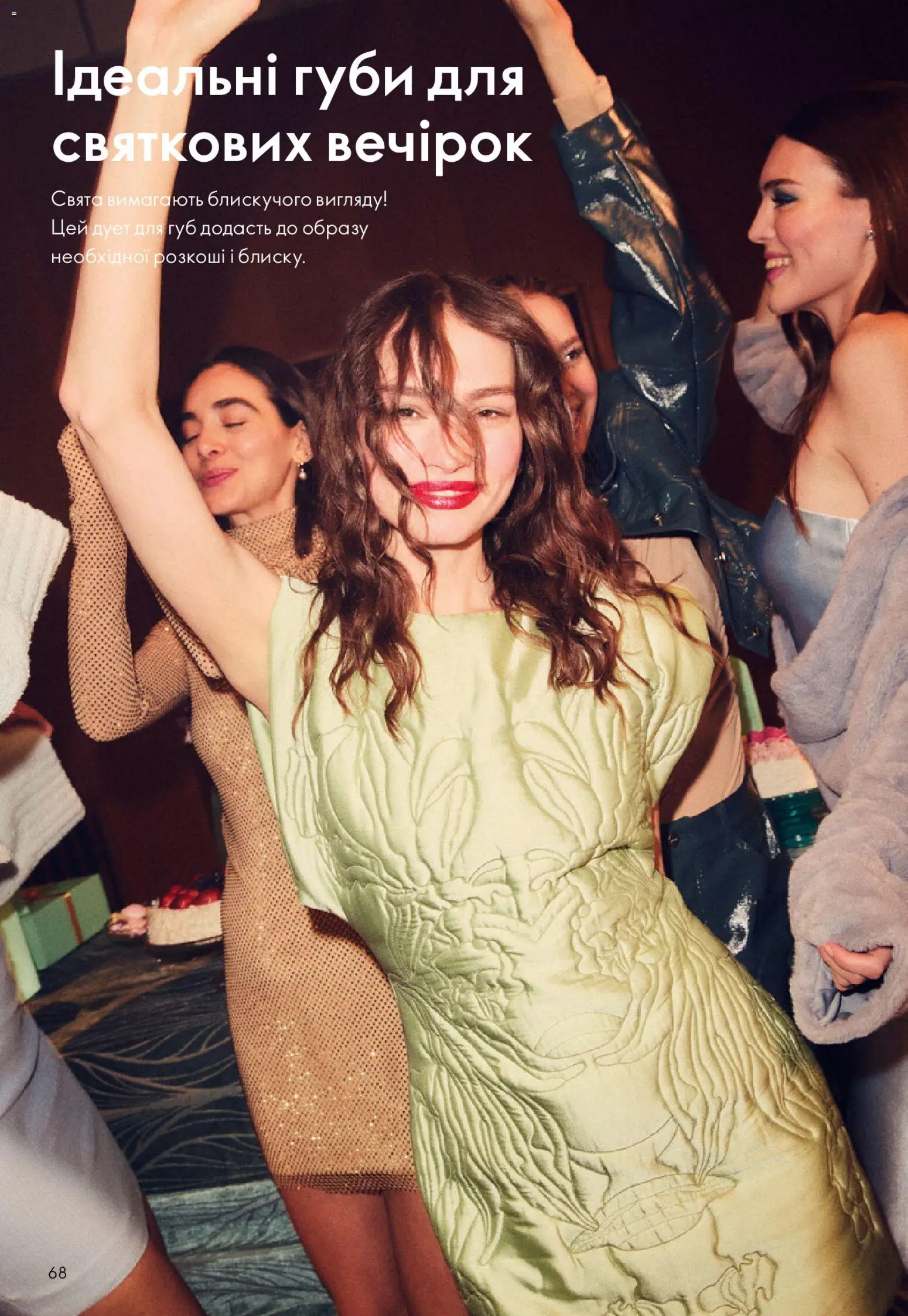 Oriflame Kаталог - дійснийкції з 16.11.2025 | Сторінка: 68