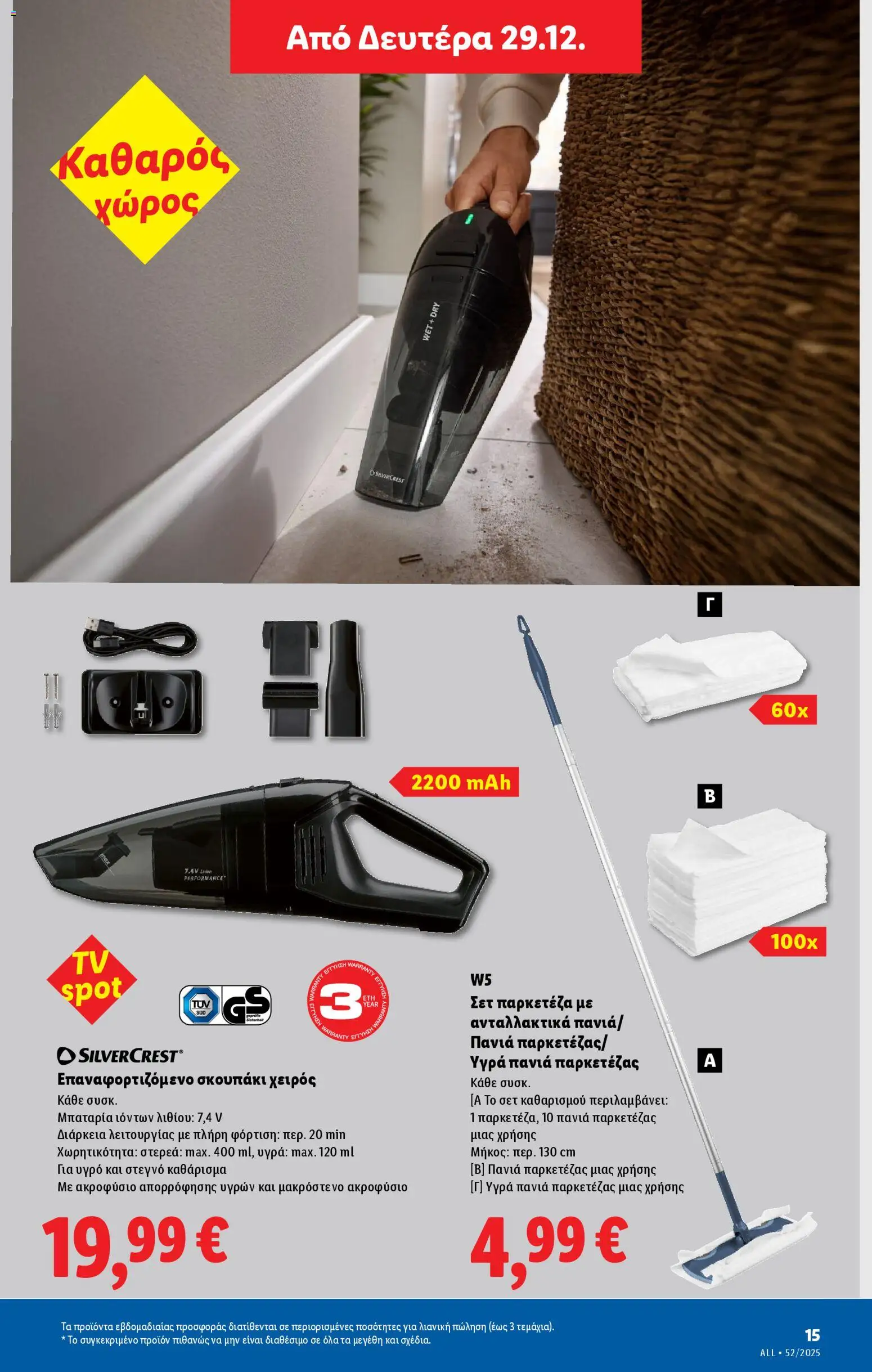  | Σελίδα: 47 | Προϊόντα: Μπαταρία