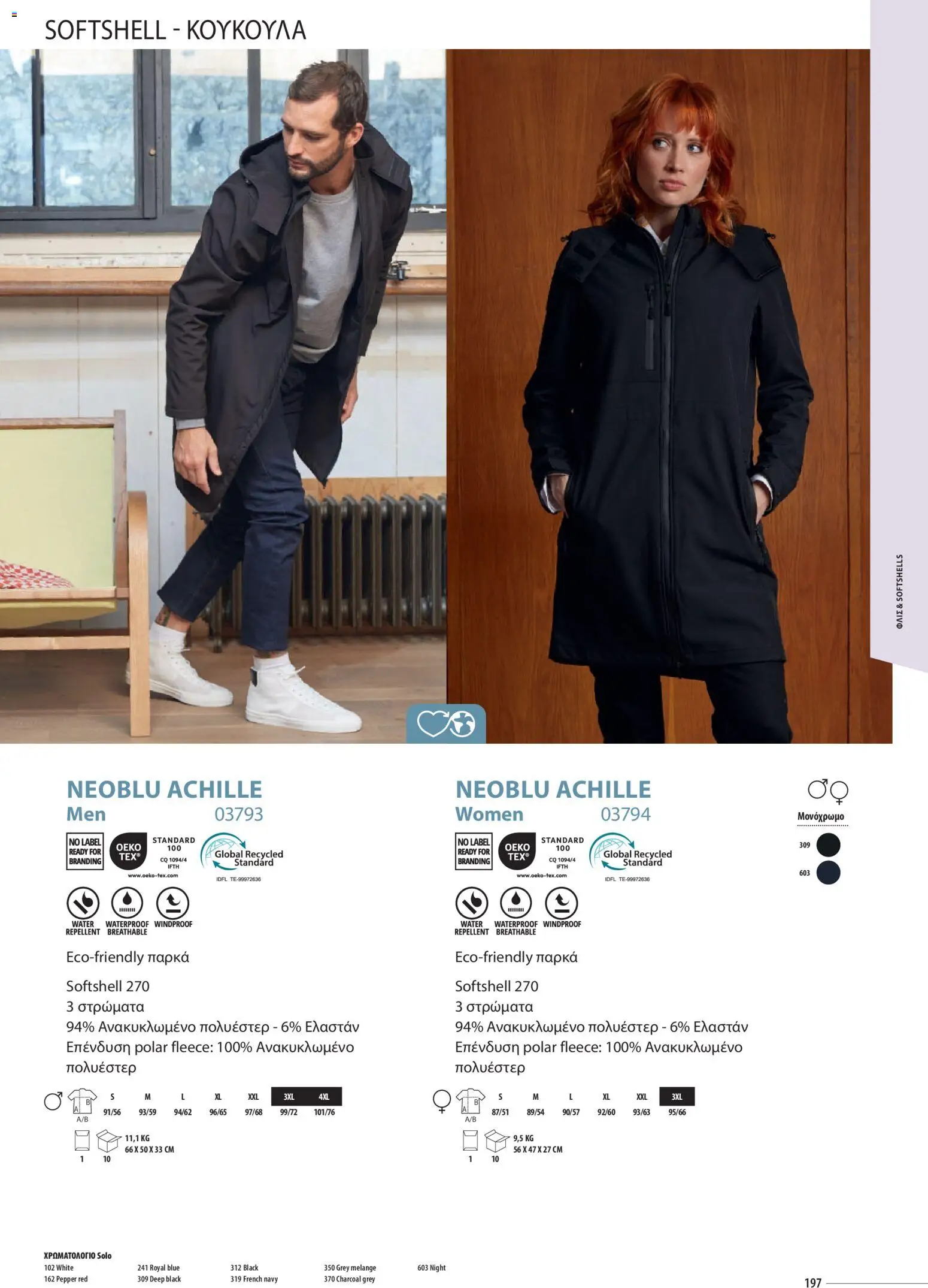 Sapo Giveaways Catalogue Solo – σε ισχύ από 14.01.2026 | Σελίδα: 197