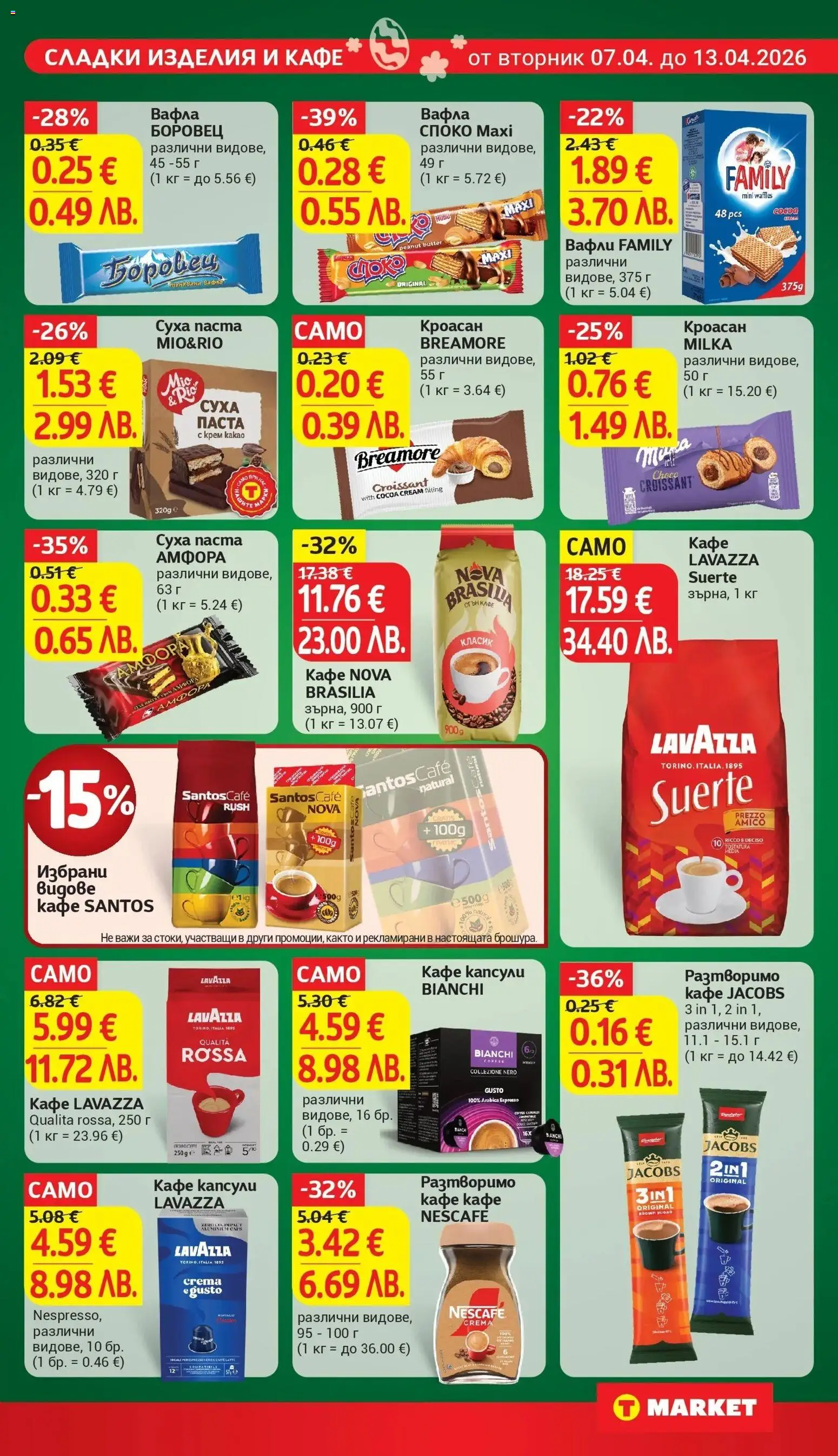 {H1} | Страница: 21 | Продукти: Крем, Кроасан, Вафла, Lit pour bébés