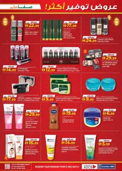 Preview of KM Trading - Ramadan smart bazaar valid from 12.02.2026 | Page: 17 | Products: Πετσέτα μπάνιου, Котлон, Πούδρα, Απολέπιση